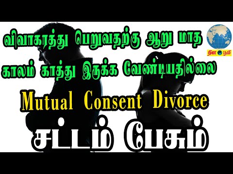 download lagu mp3 mp4 Mutual Divorce Procedure In Tamil, download lagu Mutual Divorce Procedure In Tamil gratis, unduh video klip Mutual Divorce Procedure In Tamil