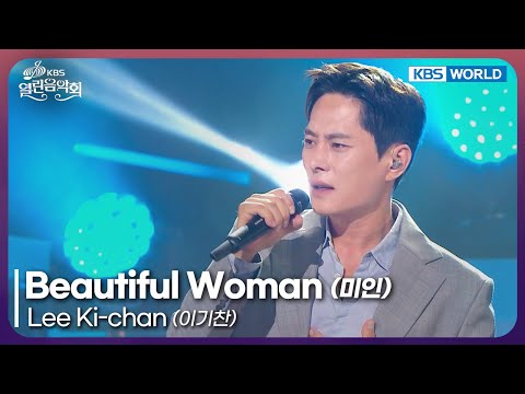 Lee Ki-chan - Beautiful Woman [Open Concert : EP.1540] | KBS KOREA 250914