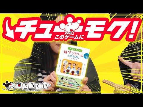 【チューモク！】新版書籍『大人が楽しい 紙ペンゲーム30選 改…