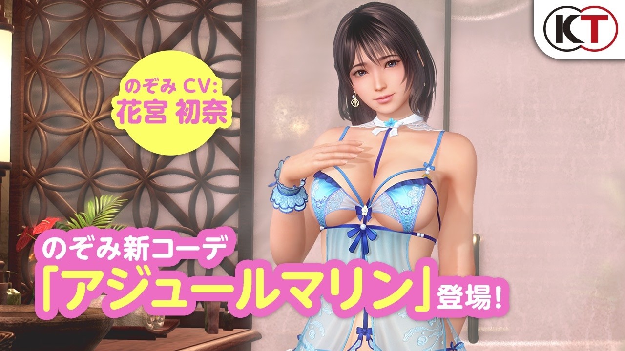 【DOAXVV】のぞみ新水着「アジュールマリン」PV