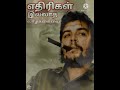 Che Guevara Mass WhatsApp Status In Tamil Shorts 103