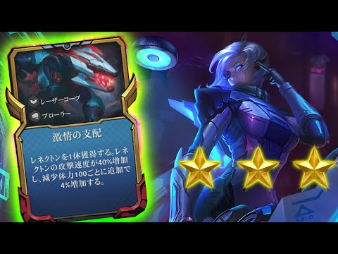 Supers Ashe & Renekton 3 STAR DUO CARRIES!! TFT SET 8