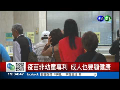 預防帶狀疱疹 皮蛇疫苗問世!