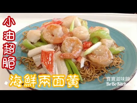 Hong Kong Style Crispy Noodles with Seafood