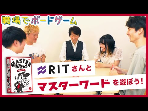 【職場でボードゲーム#3】システムエンジニア達が難解頭脳ゲーム…