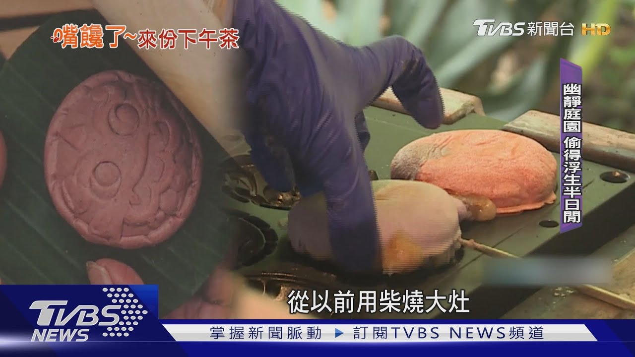 捨不得失傳　阿嬤「紅龜粿」孫女做成「烤餅」