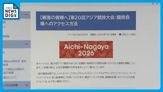アジア大会 会場までのアクセス方法は？シャトルバスやタクシーの運行も いずれも観客用の駐車場なし