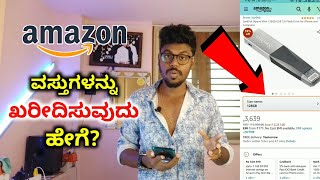 How To Buy Products In Amazon In Kannada | Amazon Products Purchase Tutorial | Kannada | 2021 |