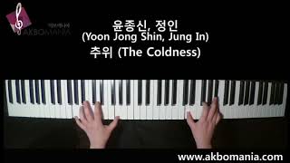 윤종신, 정인(Yoon Jong Shin, Jung In) - 추위(The Coldness) piano cover