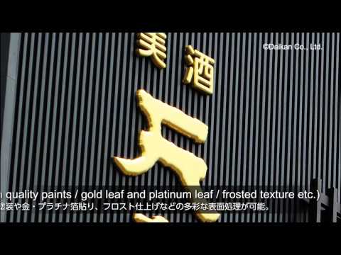 D-Letter | DAIKAN Co., Ltd.