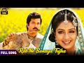 Rab Ne Banaya Tujhe ️ Lata Mangeshkar Anwar Heer Ranjha Anil Kapoor Sridevi Romantic 4K Song