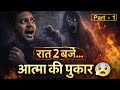 The Mysterious Call Of The Spirit Aatma Ki Pukaar Part 1 Hindi Horror Story Youtube Video