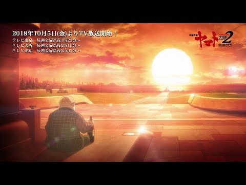 Star Blazers: Space Battleship Yamato 2202