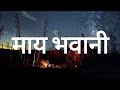 माय भवानी Lyrics Tanhaji The Unsung Warrior Sukhwinder Singh Shreya Ghosal
