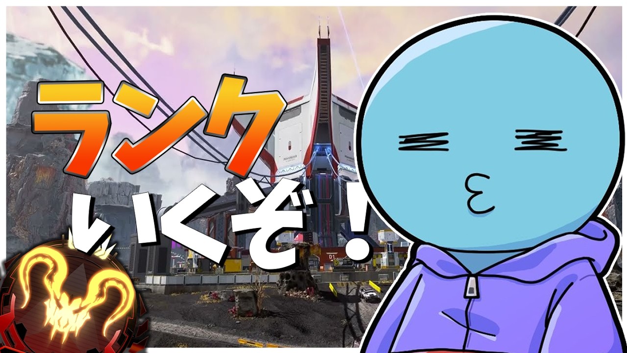 【Apex】今日も！元気に！ソロランク！