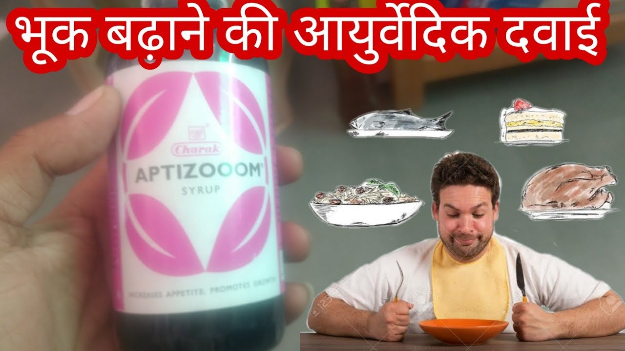 Watch video Aptizoom Syrup Review in Hindi Now Aptizoom Syrup Review in Hindi