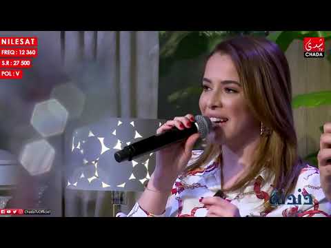 Sanaa Marahati - l3ar ya l3ar | العار يا العار - سناء مرحتي