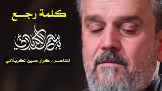 كلمة رجع