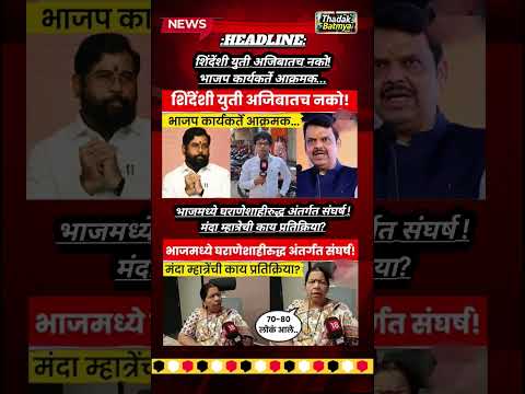 Rajthackeray UddhavThackeray Devendra Fadanvis BJP #mns#ncp#news#jarangepatil Eknathshinde Ajitpawar