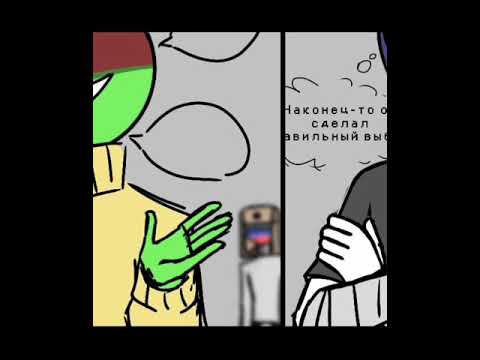 Озвучка комиксов по Countryhumans