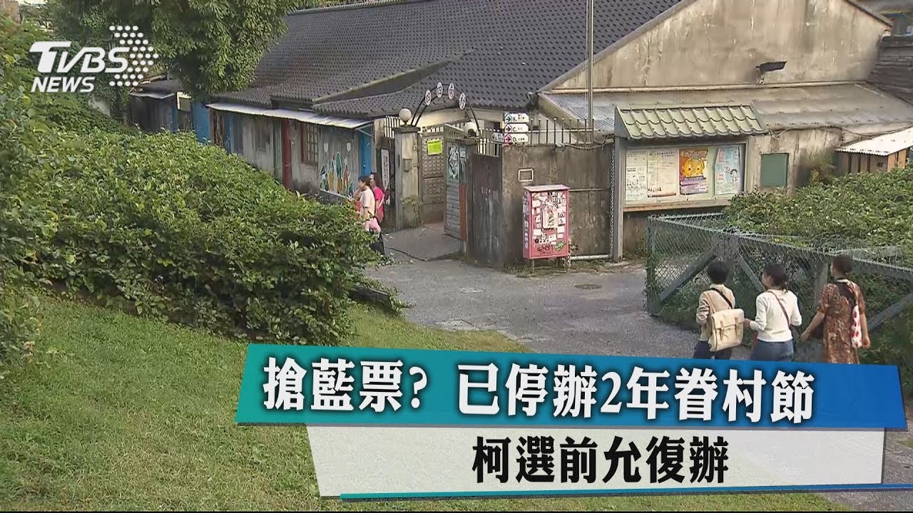 搶深藍票　柯允諾挺連「切腹」里長救眷村