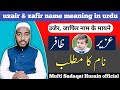 Uzair Zafir Name Meaning In Urdu Uzair Zafir Naam Ka Matlab By Mufti Sadaqat Official Uzair