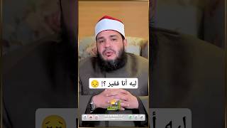 صورة ليه ربنا بيبتليني بالفقر ؟! | د . أحمد جلال