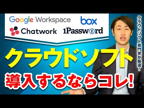 法律学科 【専門家が厳選！】おすすめのクラウドソフト8選【前編】