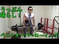 ベントオーバーローイングでストレス解消!【自宅筋トレ】