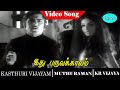 Kasthuri Vijayam Movie Songs Ithu Paravakalam Video Song Muthuraman K R Vijaya
