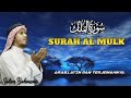 SURAT AL MULK - Salim Bahanan | Arab,Latin dan Terjemahnya |