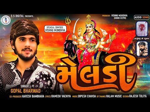 Gopal bharwad - Meldi - મેલડી - || ગોપાલ ભરવાડ || Audio Song 2022 @SSDIGITAL