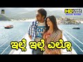 Ille Ile Ello HD Video Song Chirru Chiranjeevi Sarja Kriti Kharbanda Jhankar Music