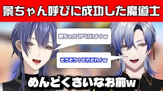 長尾景とそろそろ距離を詰めたい魔道士【にじさんじ/切り抜き/長尾景/ミラン・ケストレル】