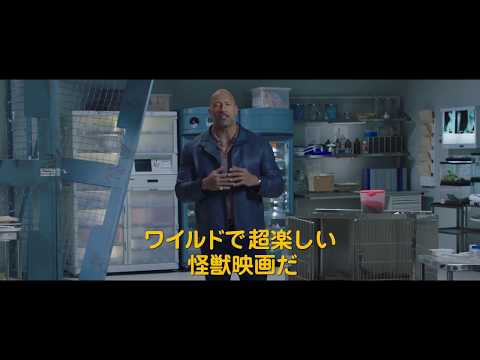 Rampage (International TV Spot 'Big Meet Bigger')