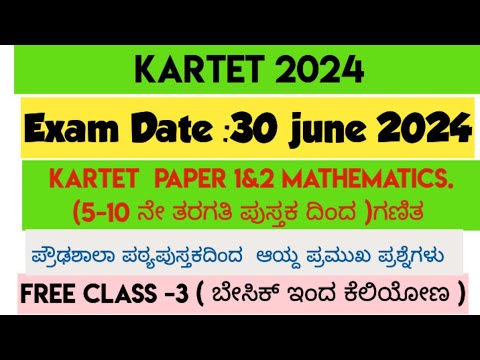 KARTET 2024 Maths ಗಣಿತ ತರಗತಿ Paper-1 paper-2 | Free class -3 #tmlearningcentre