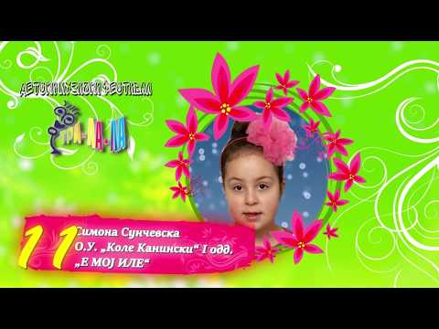 11 Симона Сунчевска - ЕЈ МОЈ ИЛЕ