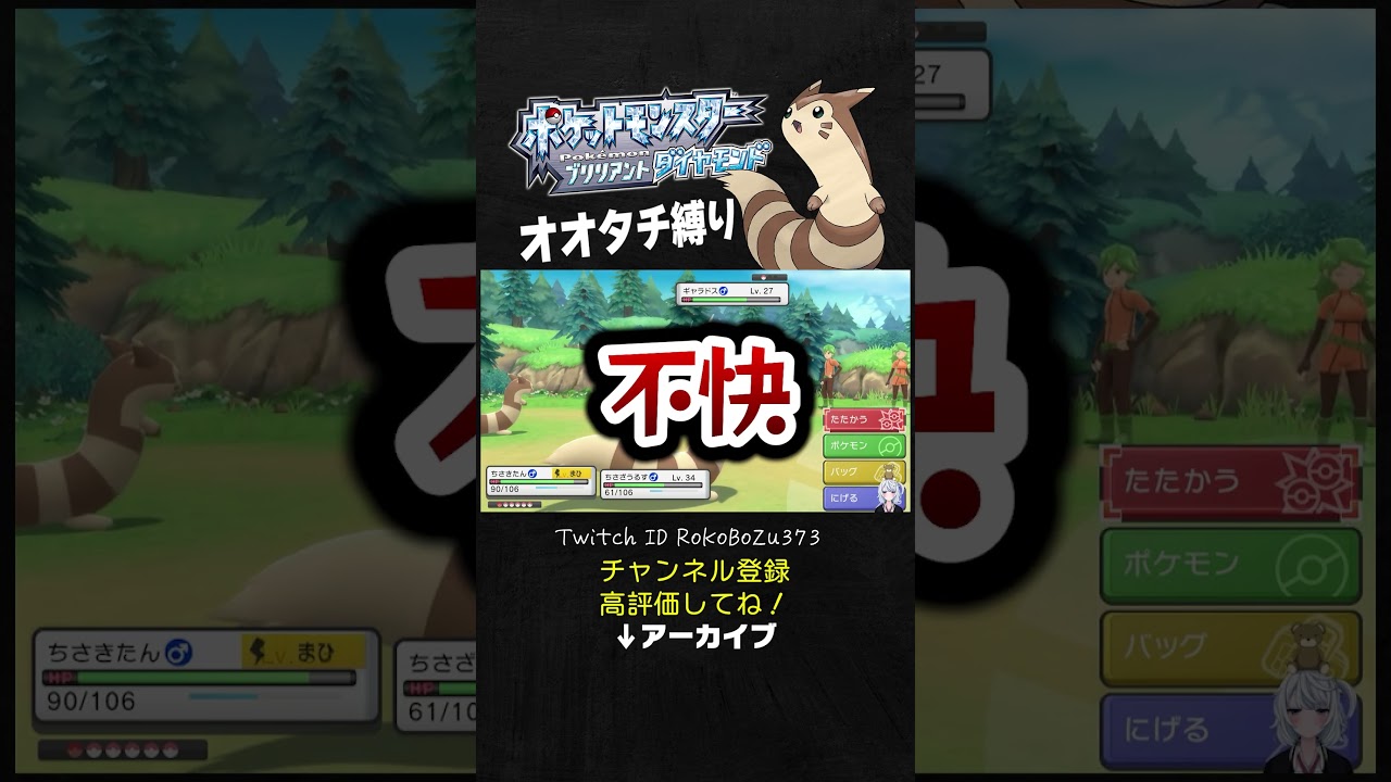 【オオタチ縛り旅】ギャラドスが強すぎた！「まひるみ」作戦で草。【ダイパリメイク／ポケモン／生放送切り抜き】