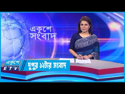 12 PM News || দুপুর ১২টার সংবাদ || 24 November 2022 || ETV News