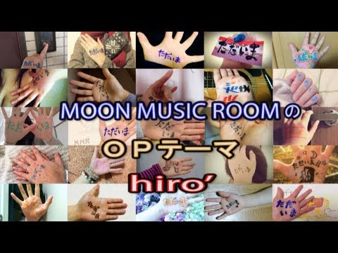 【生配信OP】MMRのオープニングテーマ【hiro’オリジナルMV】/ OPENING THEME [ORIGINAL SONG] Video