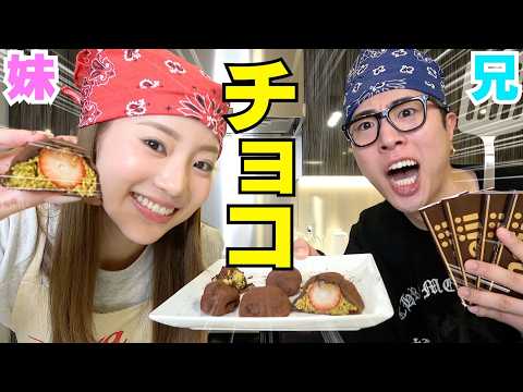兄妹でドバイチョコもち作ったら奇跡の美味しさで絶対真似して‼笑