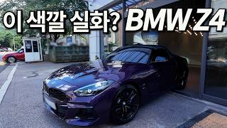  BMW가 만든 가장 짜릿한 로드스터 Z4! 유튜브 썸네일