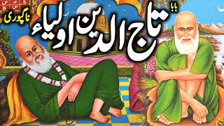 Hazrat Baba Tajuddin ki Karamat  Story of Baba Taj