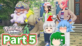 [ポケモンレジェンズZ-A]ゆっくり達のミアレシティ観光記！Part5~クリスマスにステキなプレゼント！~