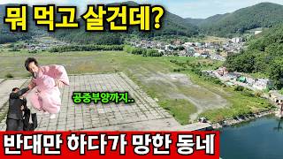 마산 구산면 기업 반대하다가 유령마을 전락, 인구소멸에 가난해졌다 [재방송] 영상 썸네일