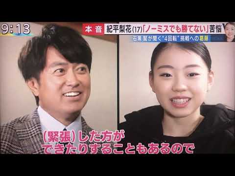 紀平梨花 Rika Kihira 特集〜石黒賢さんとの対談〜191219