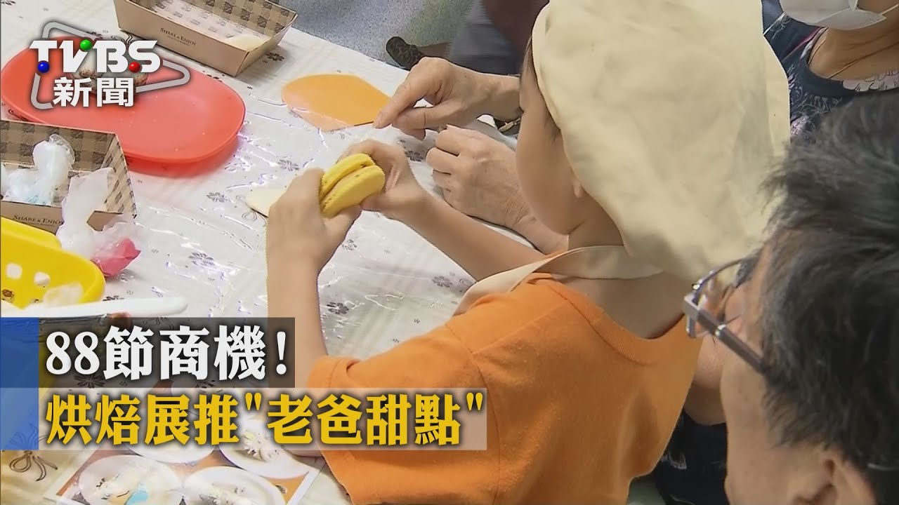 88節商機!烘焙展推「老爸甜點」 馬卡龍夯