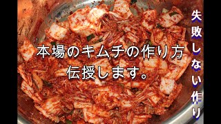 【韓国料理／日韓夫婦／日本人妻】御飯が止まらない／だんなと子供の心を鷲掴み/本場のキムチの作り方伝授/もう失敗しないキムチの作り方