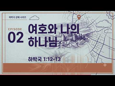 여호와 나의 하나님 
