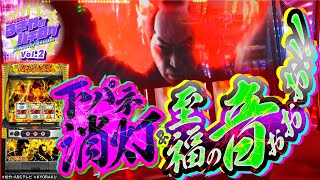 るきやのパチログ vol.2  